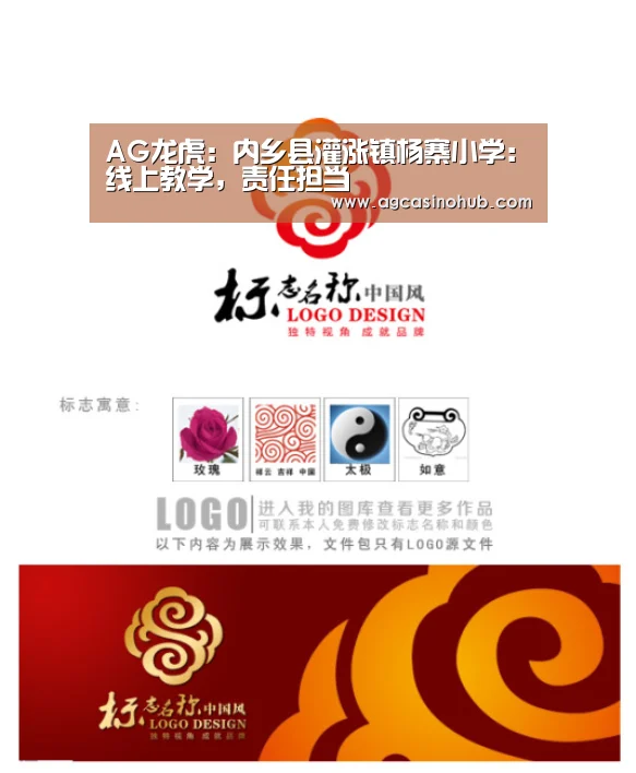 AG龙虎:内乡县灌涨镇杨寨小学:线上教学,责任担当(图2) AG真人