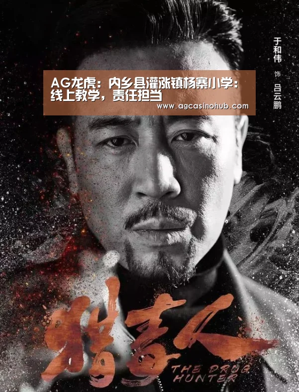 AG龙虎:内乡县灌涨镇杨寨小学:线上教学,责任担当(图3) AG真人